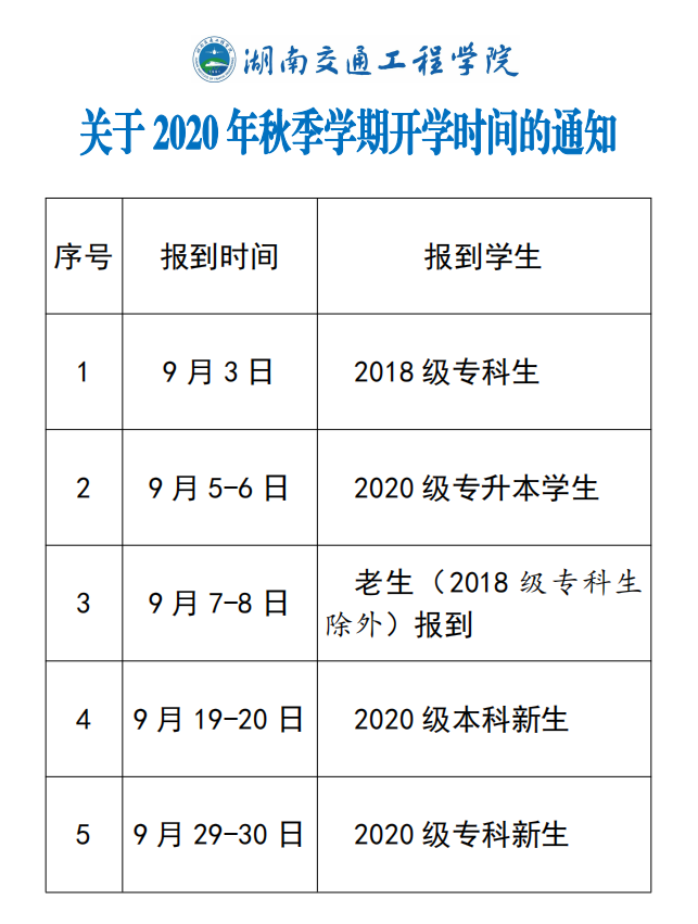 开学时间通知.png 开学时间通知.png