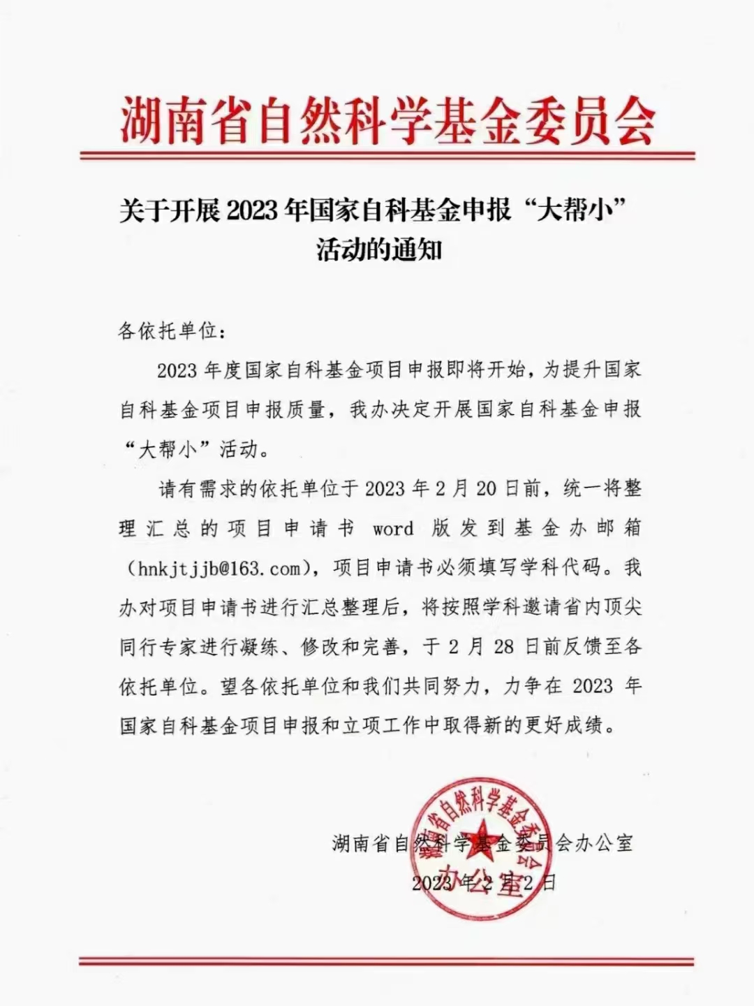 国自科大帮小.jpg 国自科大帮小.jpg