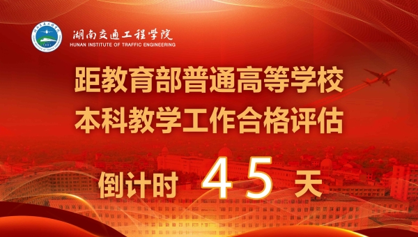 交工院“铁血精神”的回归