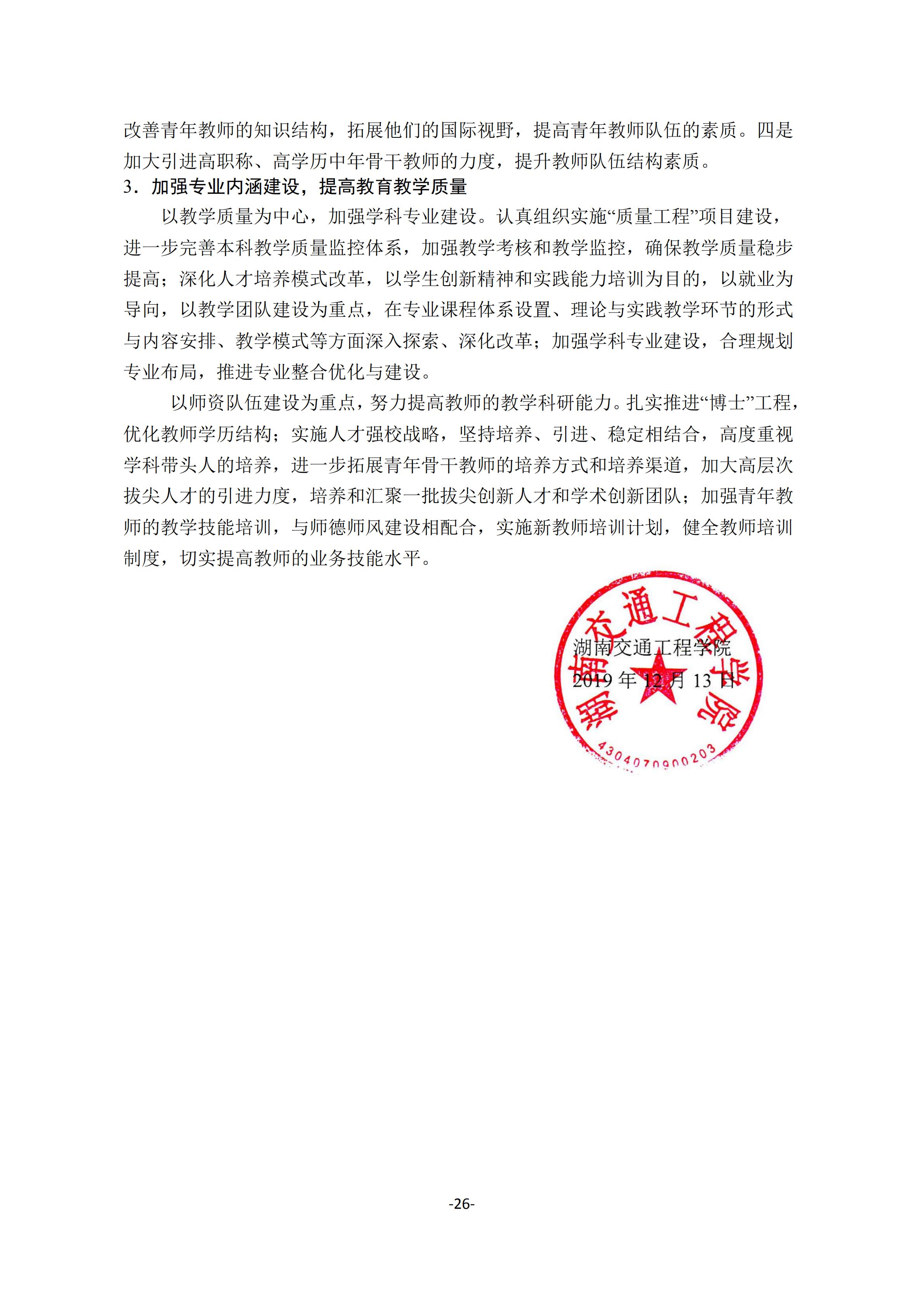 1.18新利在线登陆
2018-2019学年本科教学质量报告_25.jpg