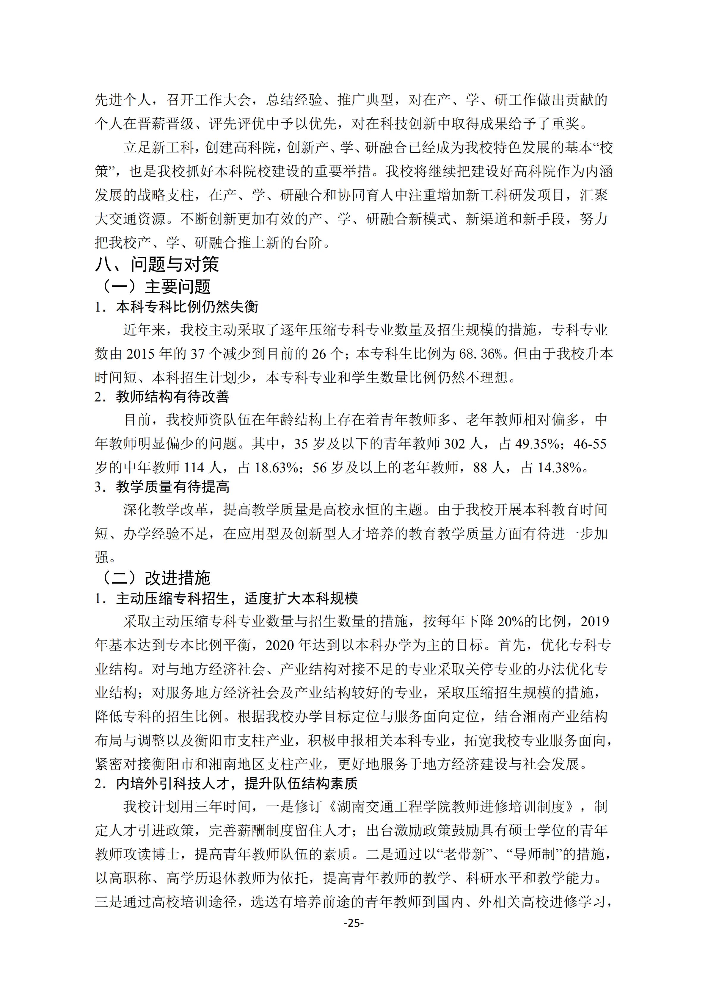 1.18新利在线登陆
2018-2019学年本科教学质量报告_24.jpg