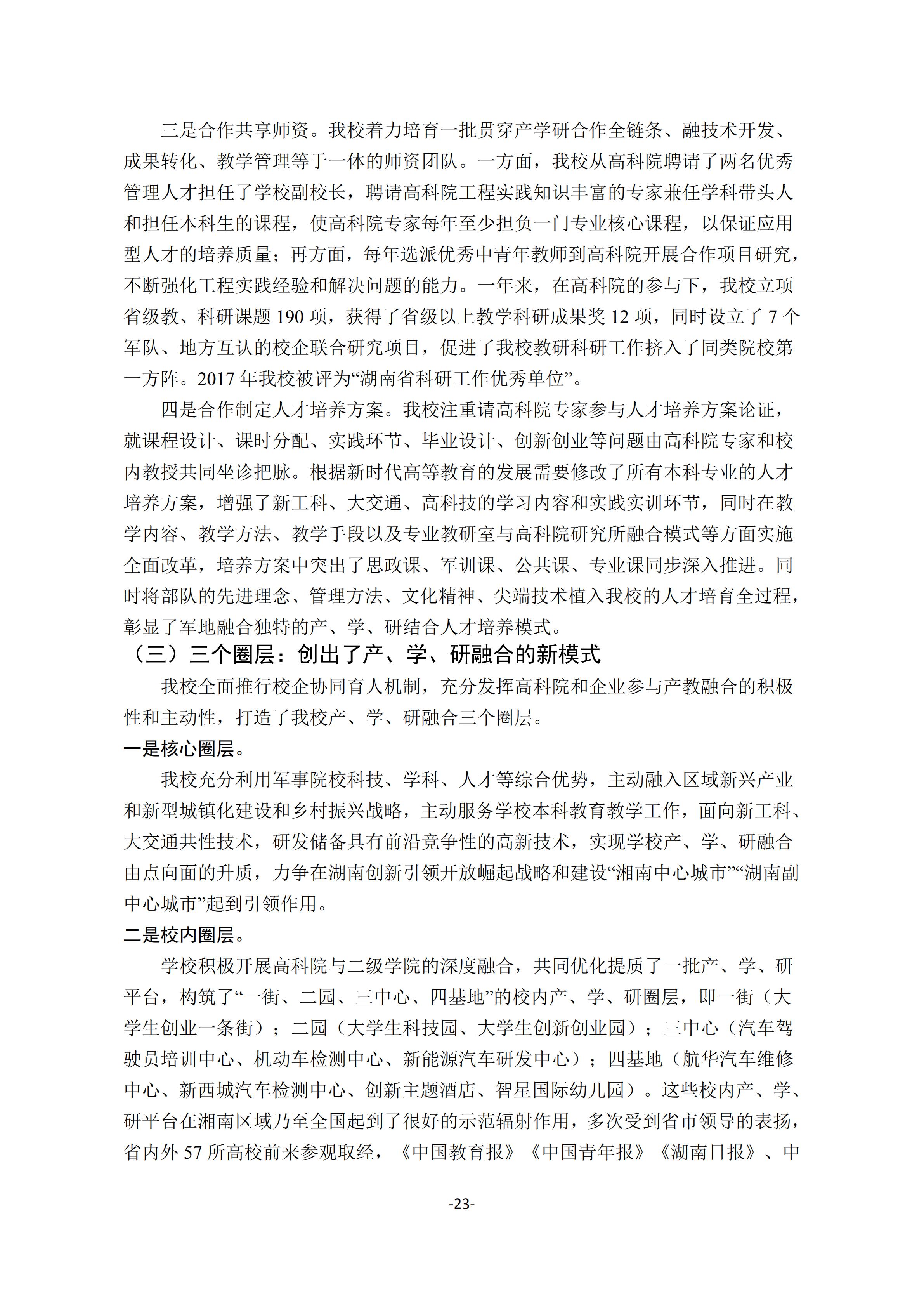 1.18新利在线登陆
2018-2019学年本科教学质量报告_22.jpg