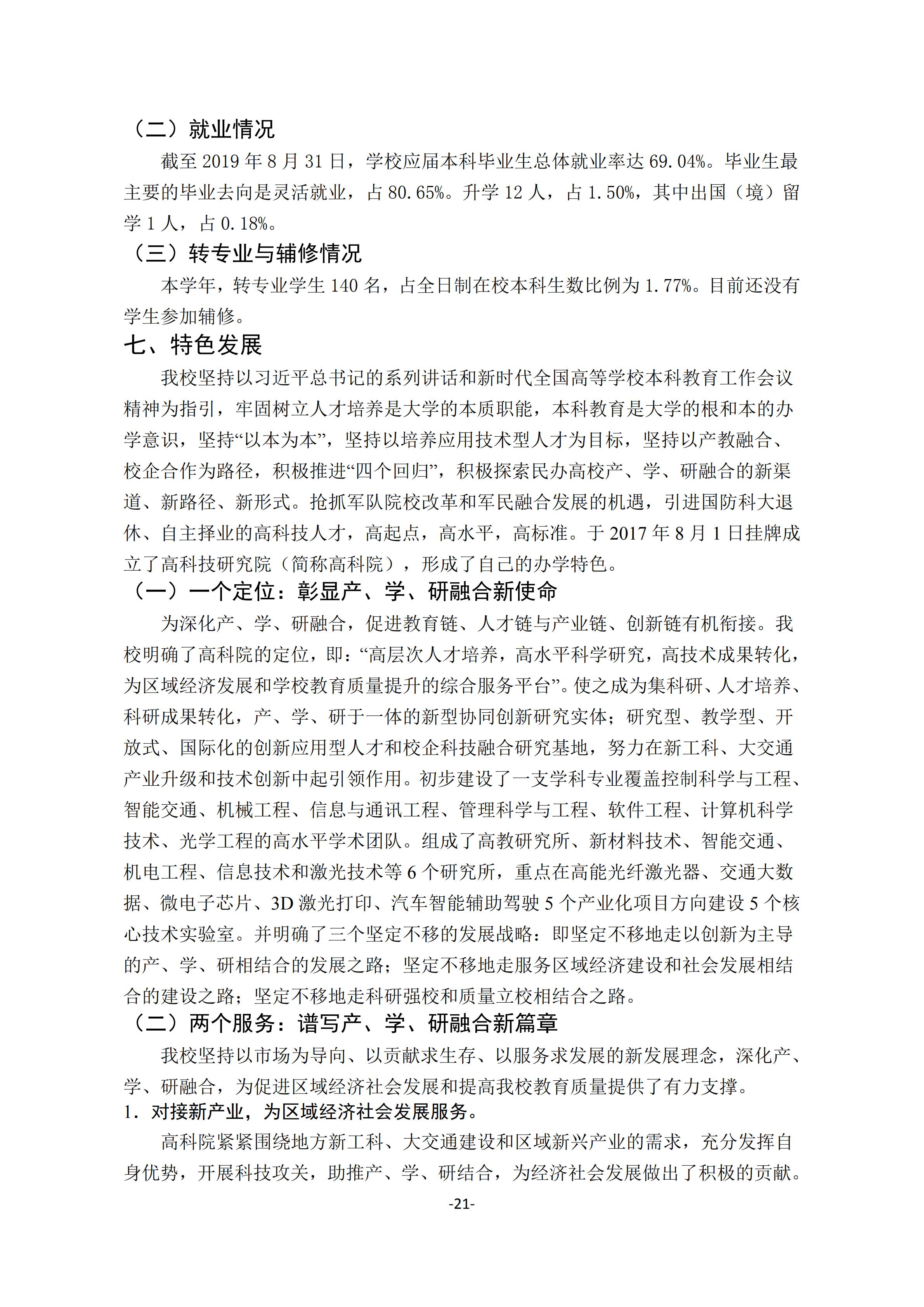 1.18新利在线登陆
2018-2019学年本科教学质量报告_20.jpg