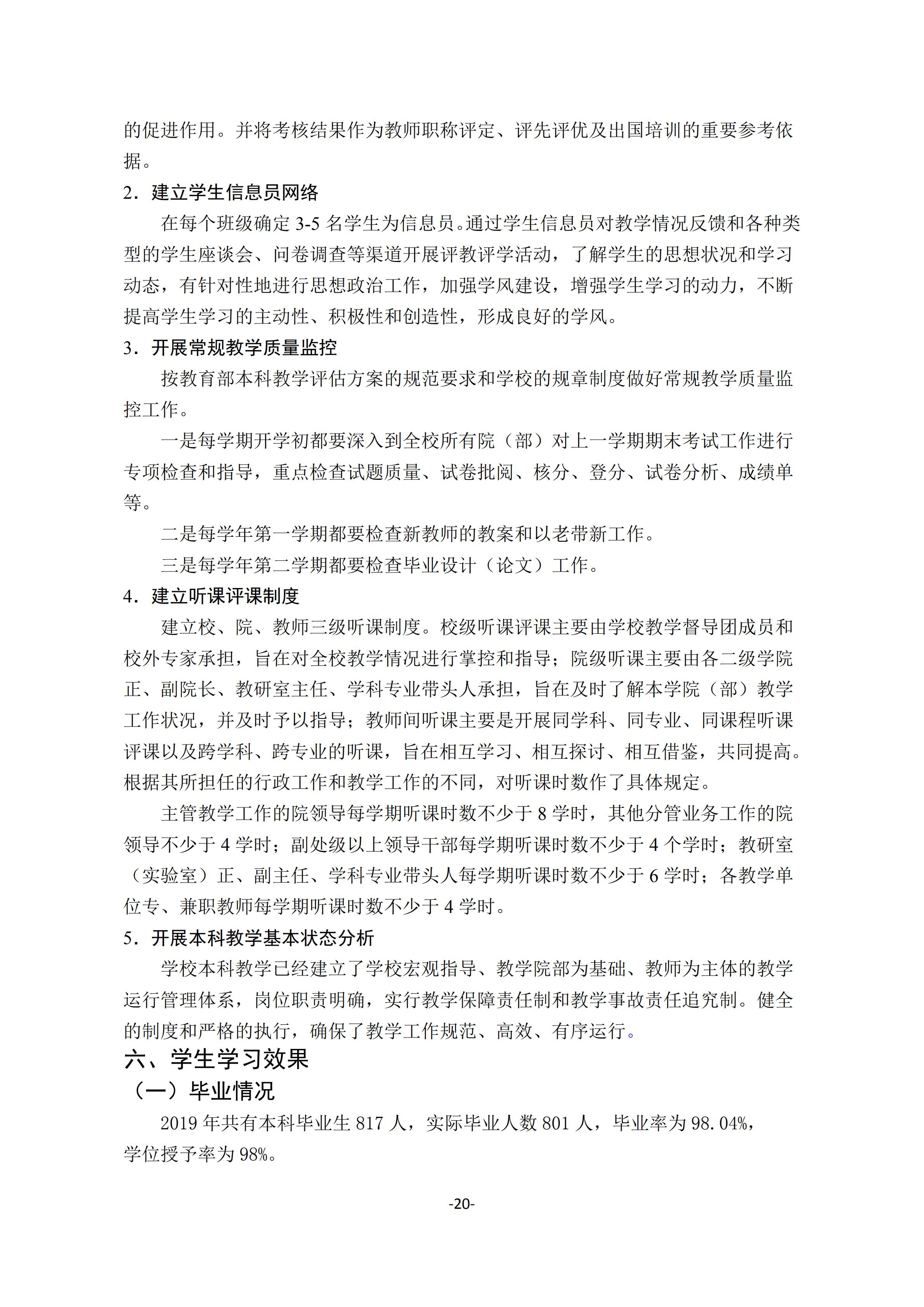 1.18新利在线登陆
2018-2019学年本科教学质量报告_19.jpg