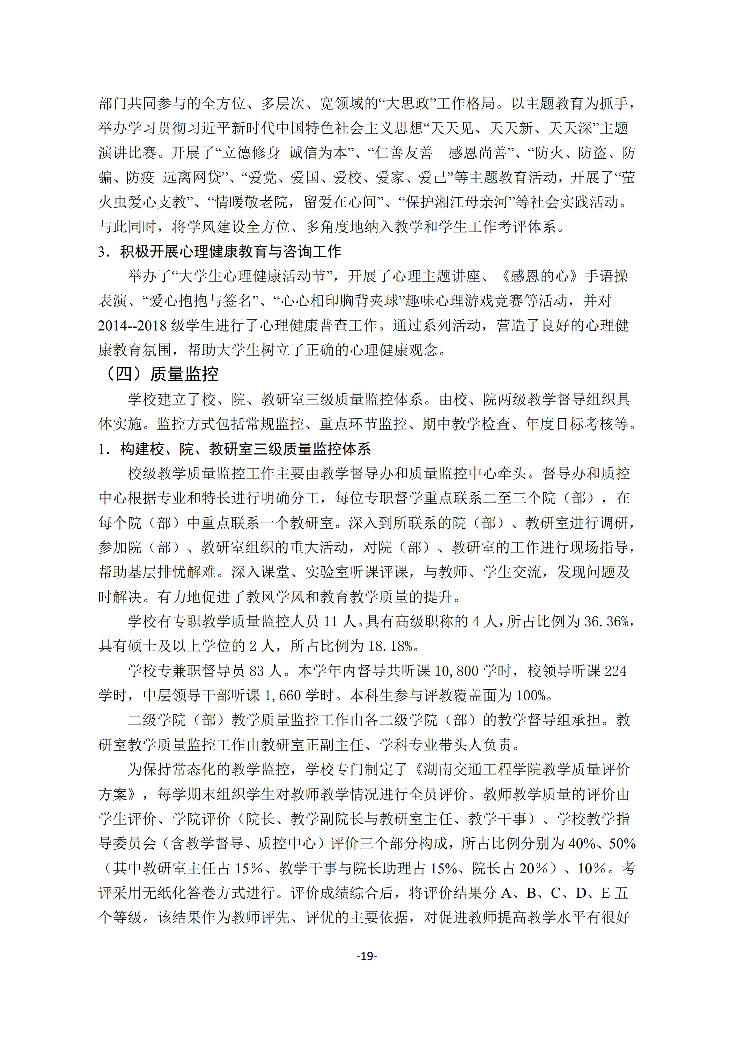 1.18新利在线登陆
2018-2019学年本科教学质量报告_18.jpg