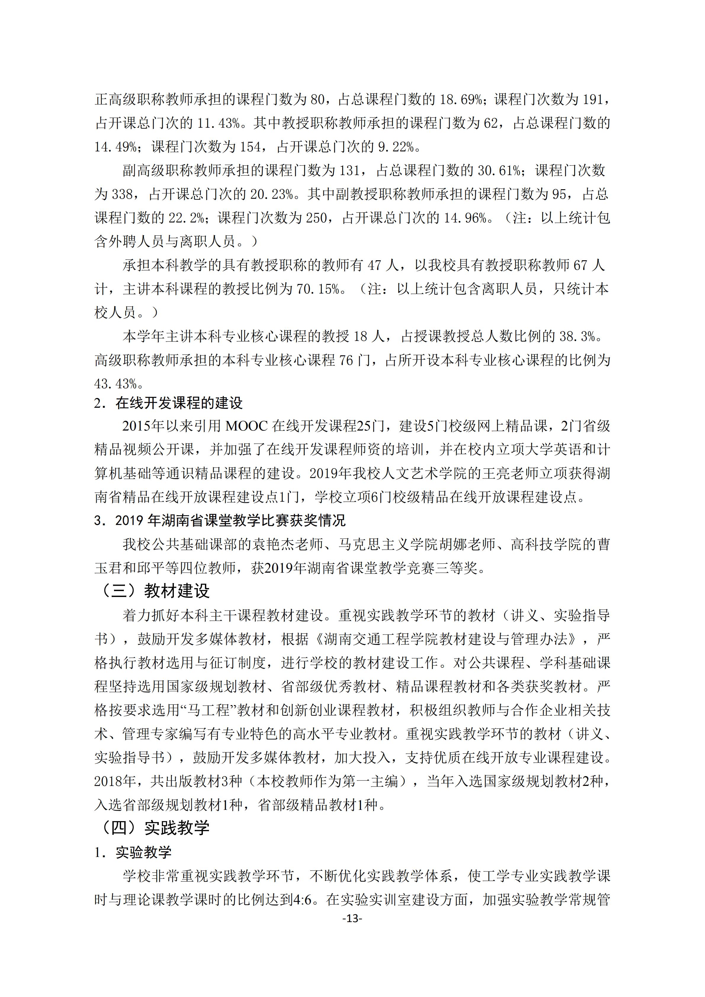 1.18新利在线登陆
2018-2019学年本科教学质量报告_12.jpg
