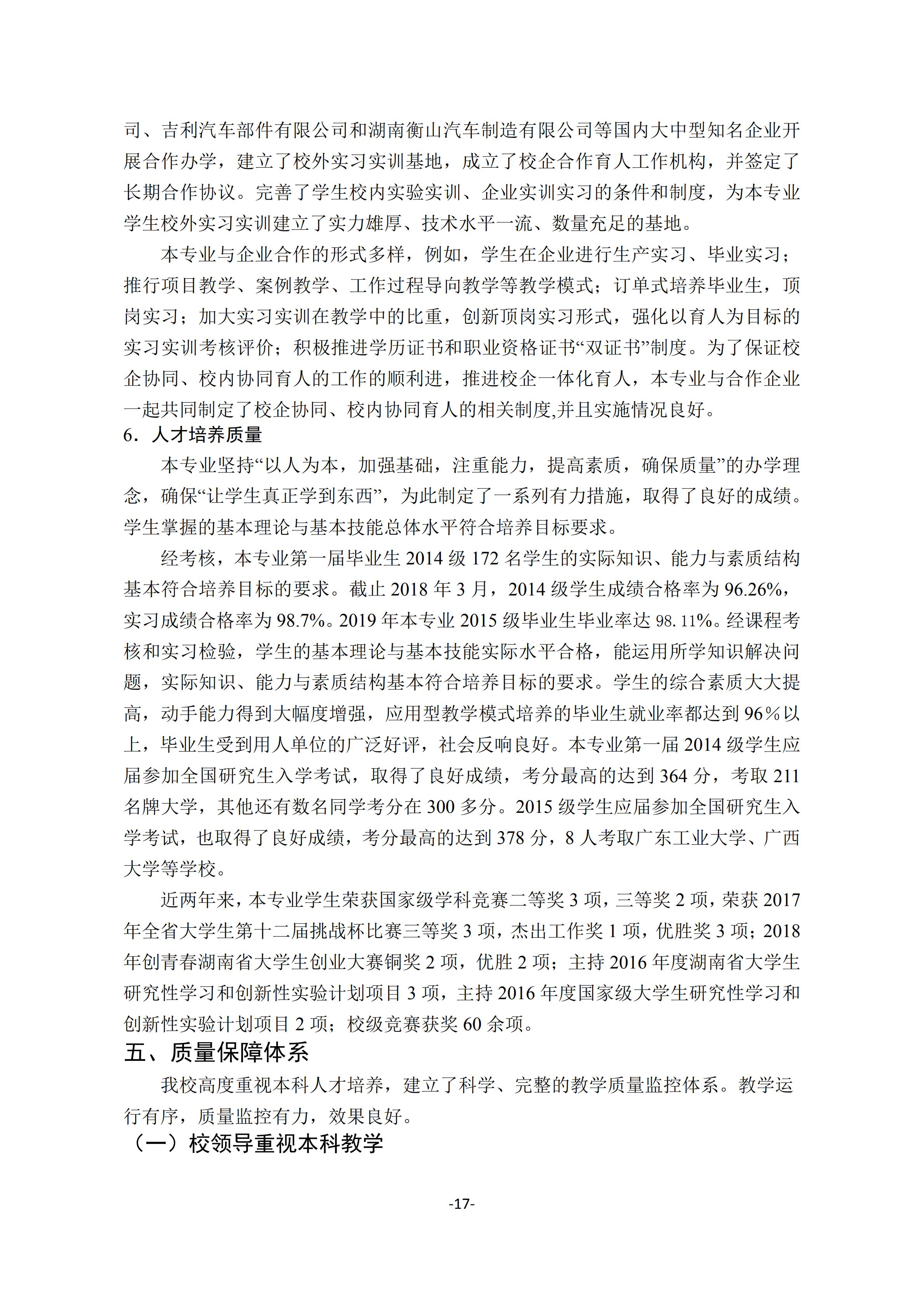 1.18新利在线登陆
2018-2019学年本科教学质量报告_16.jpg
