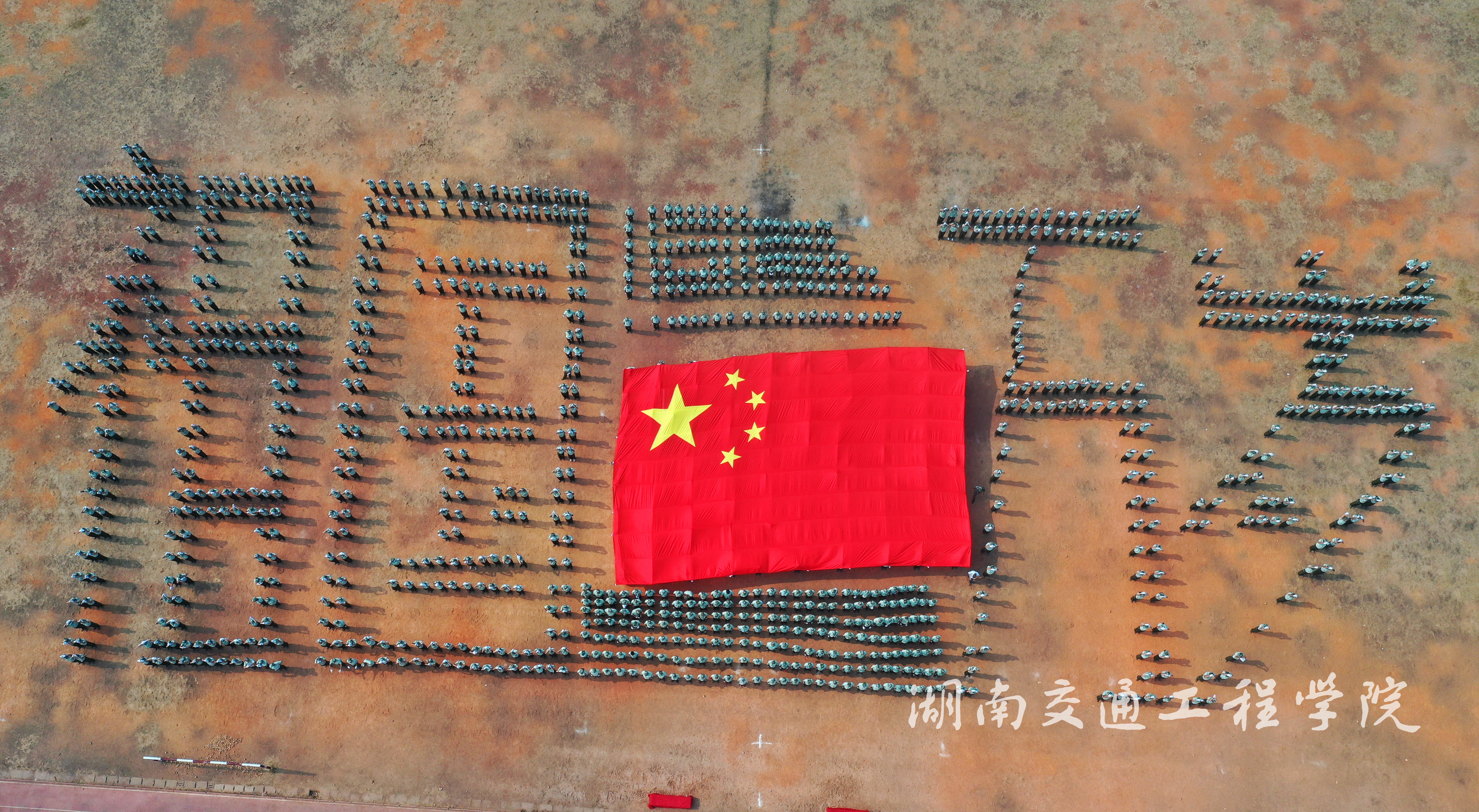 9月15日，在湖南省衡阳市18新利在线登陆田径场，学校2019级新生组成祖国万岁字样与巨幅国旗合影，庆祝新中国成立70周年。.JPG