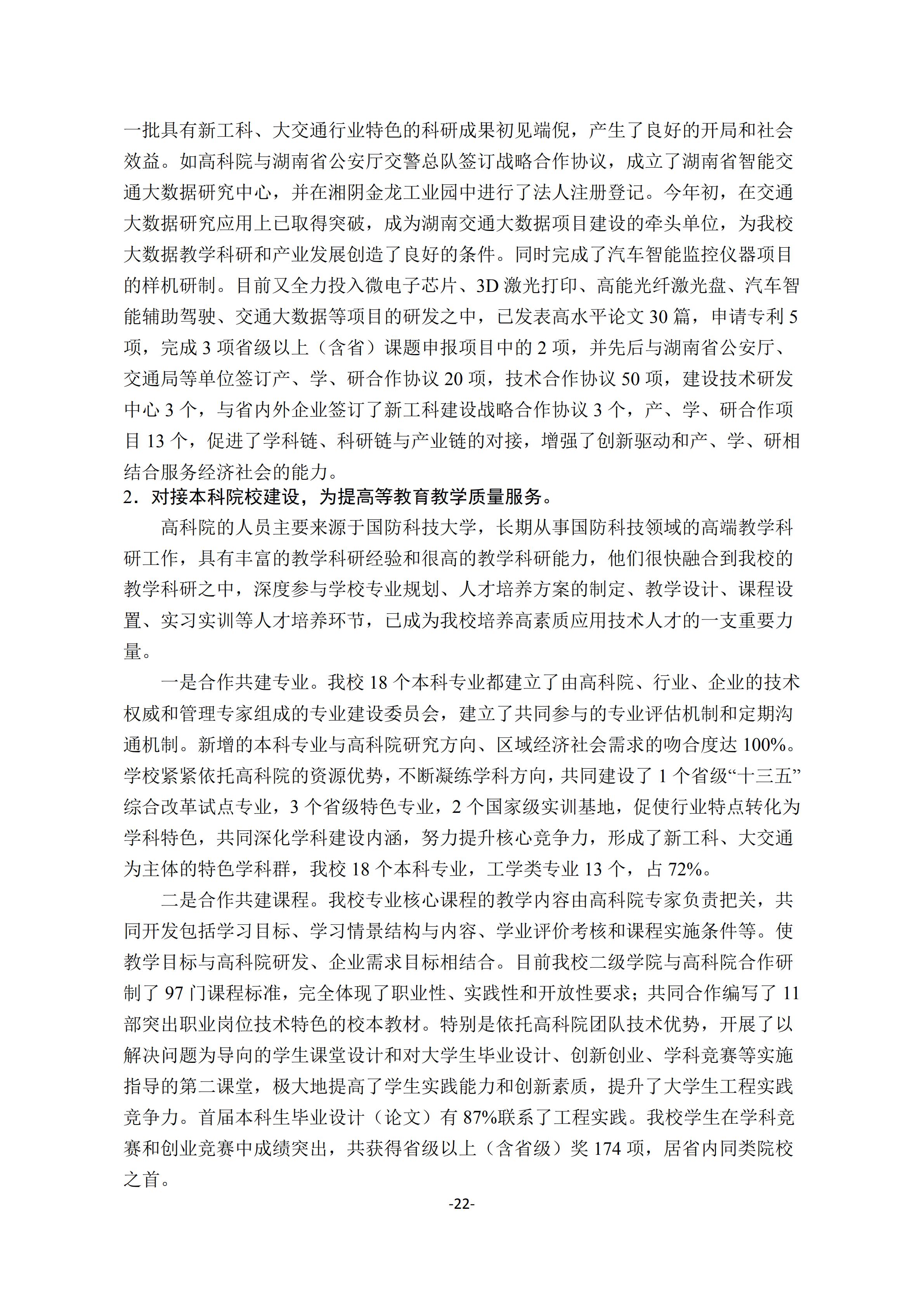 1.18新利在线登陆2018-2019学年本科教学质量报告_21.jpg