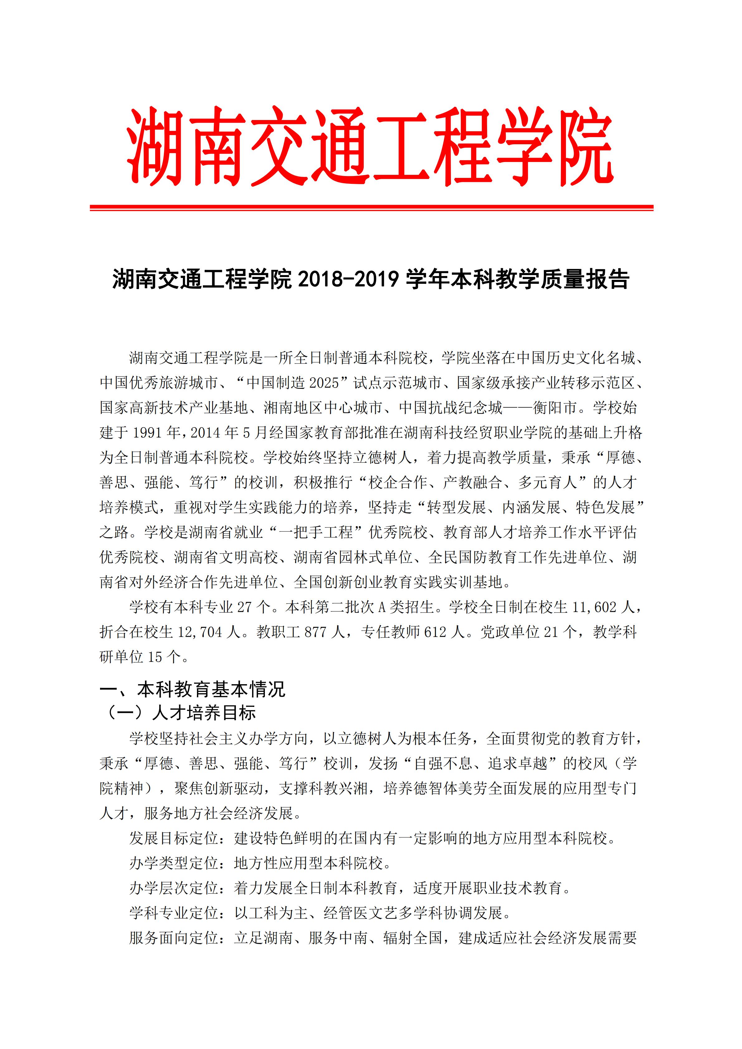 1.18新利在线登陆2018-2019学年本科教学质量报告_00.jpg