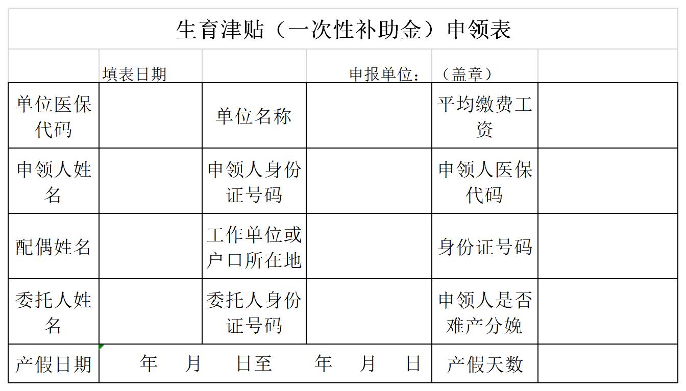 生育津贴申领表.jpg