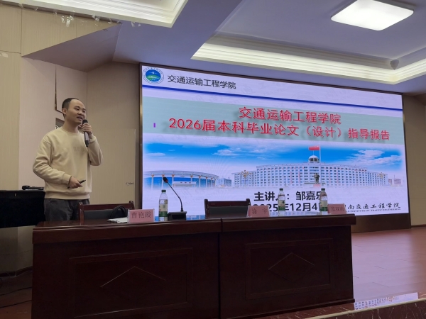 邹嘉乐老师做指导报告.jpg 邹嘉乐老师做指导报告.jpg