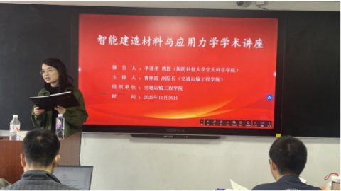 智能建造与应用力学的深度探索 ——李道奎教授莅临18新利在线登陆开讲