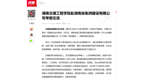 【红网时刻】18新利在线登陆赴湖南省衡洲建设有限公司考察交流