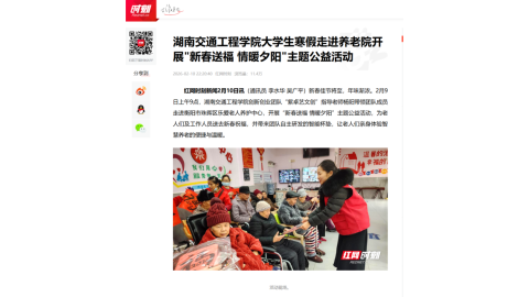 【红网时刻】18新利在线登陆大学生寒假走进养老院开展