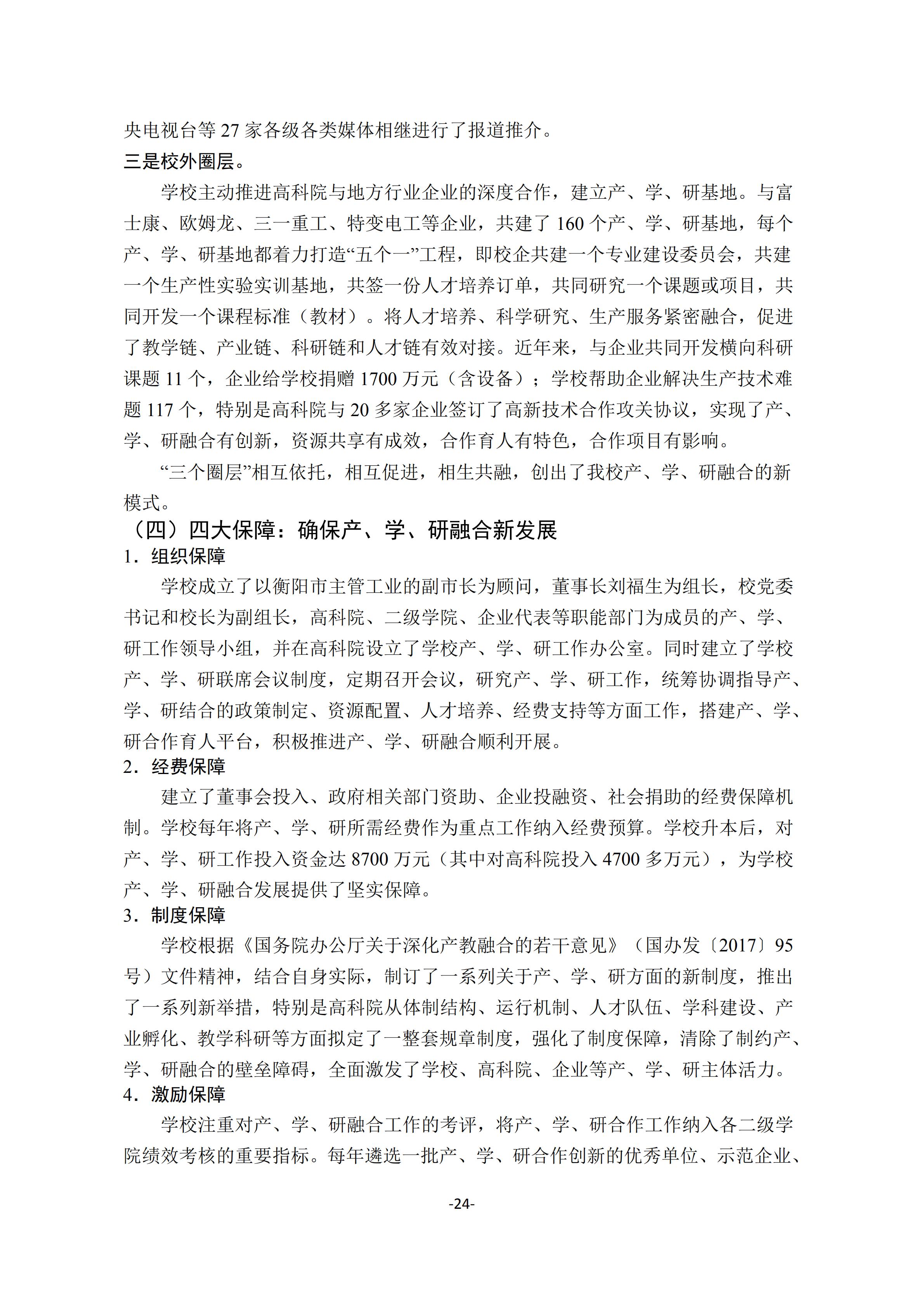 1.18新利在线登陆
2018-2019学年本科教学质量报告_23.jpg