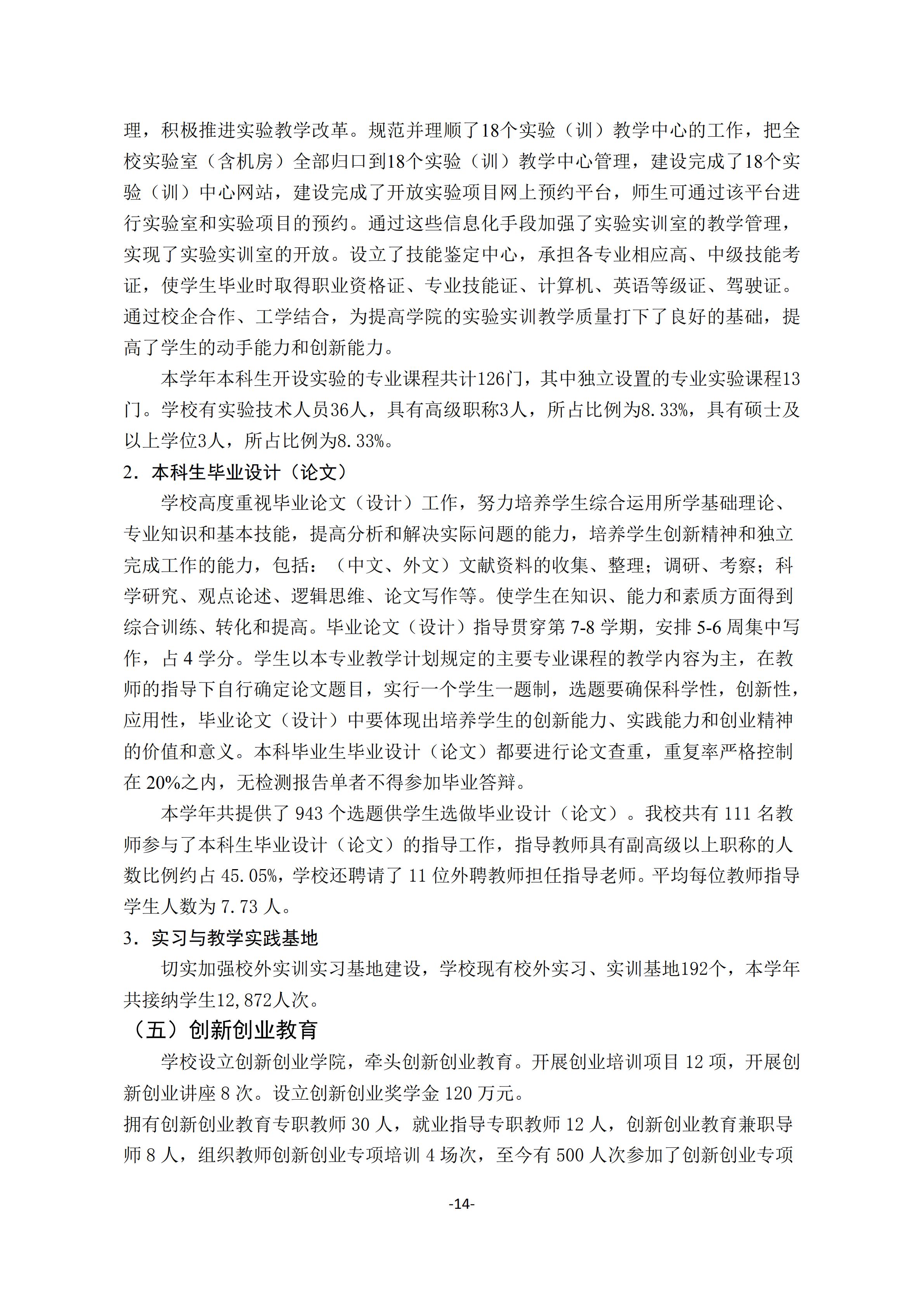 1.18新利在线登陆
2018-2019学年本科教学质量报告_13.jpg