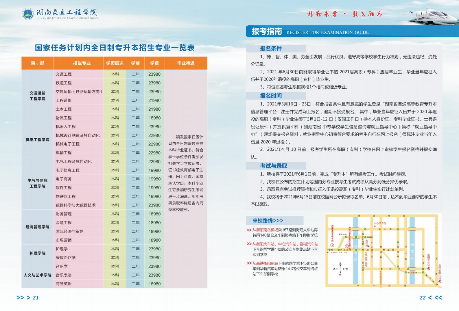 18新利在线登陆
2021年全日制“专升本”招生简章_11.jpg