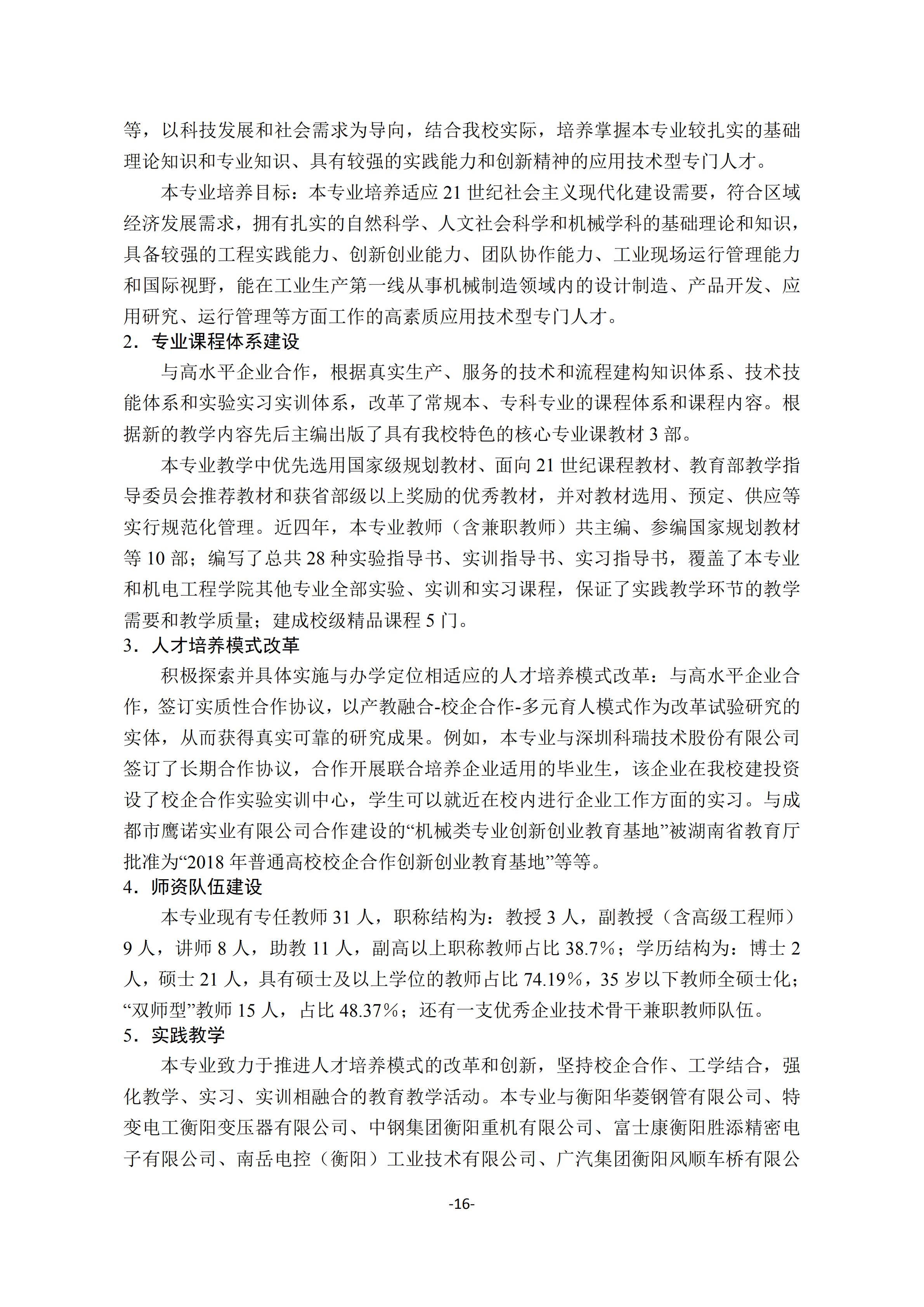 1.18新利在线登陆
2018-2019学年本科教学质量报告_15.jpg