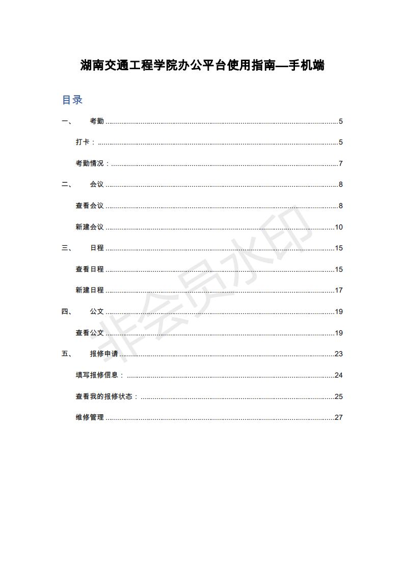 18新利在线登陆
综合办公平台使用指南--手机端_00.jpg