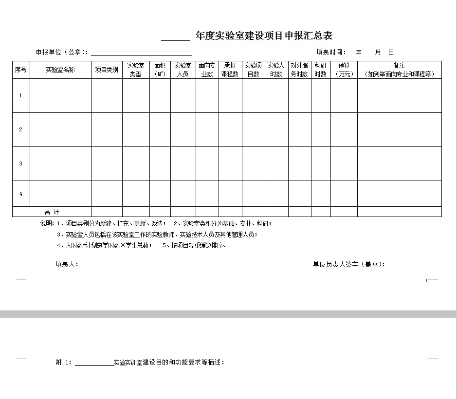 申报汇总表.jpg