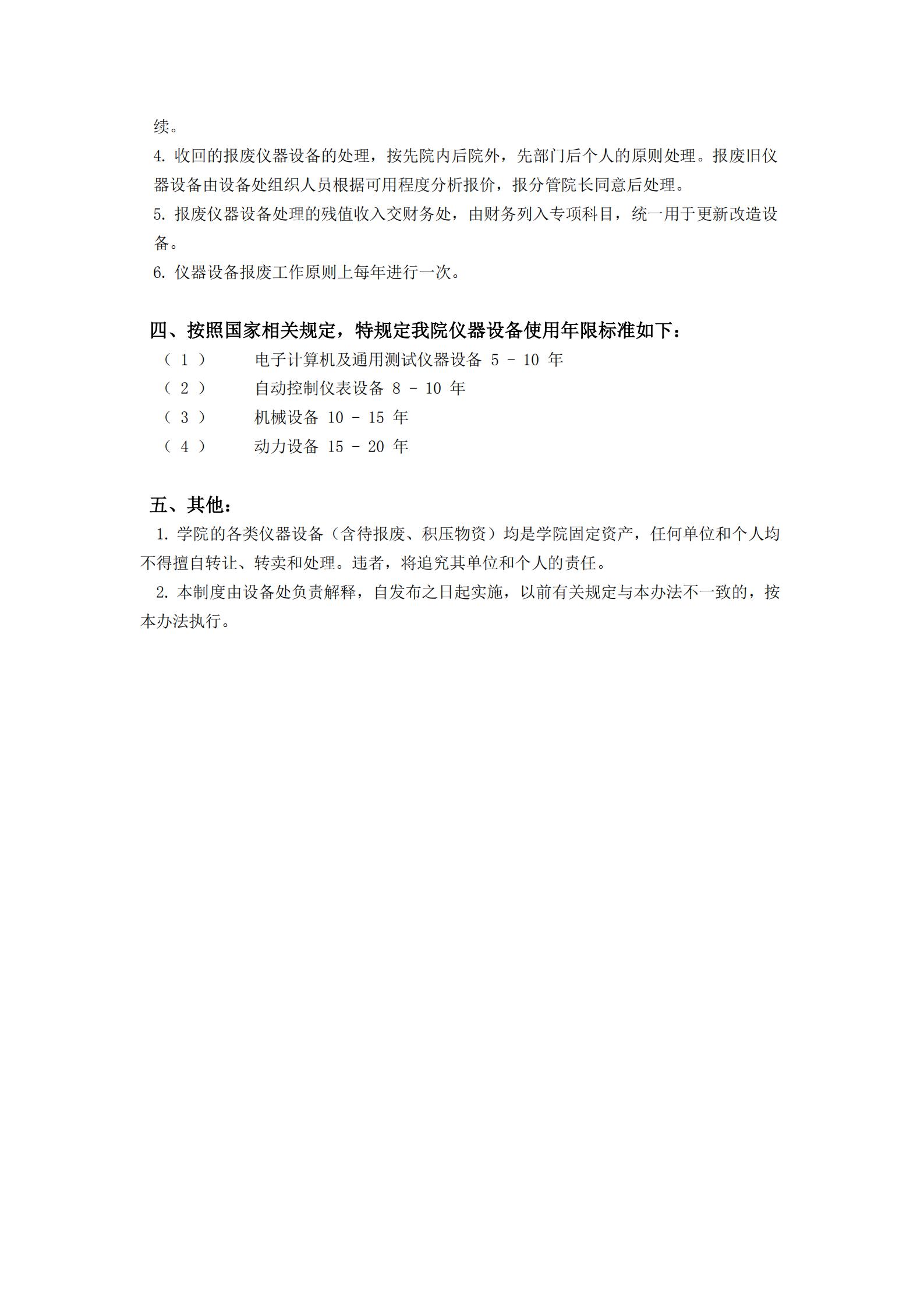 报废管理制度_01.jpg