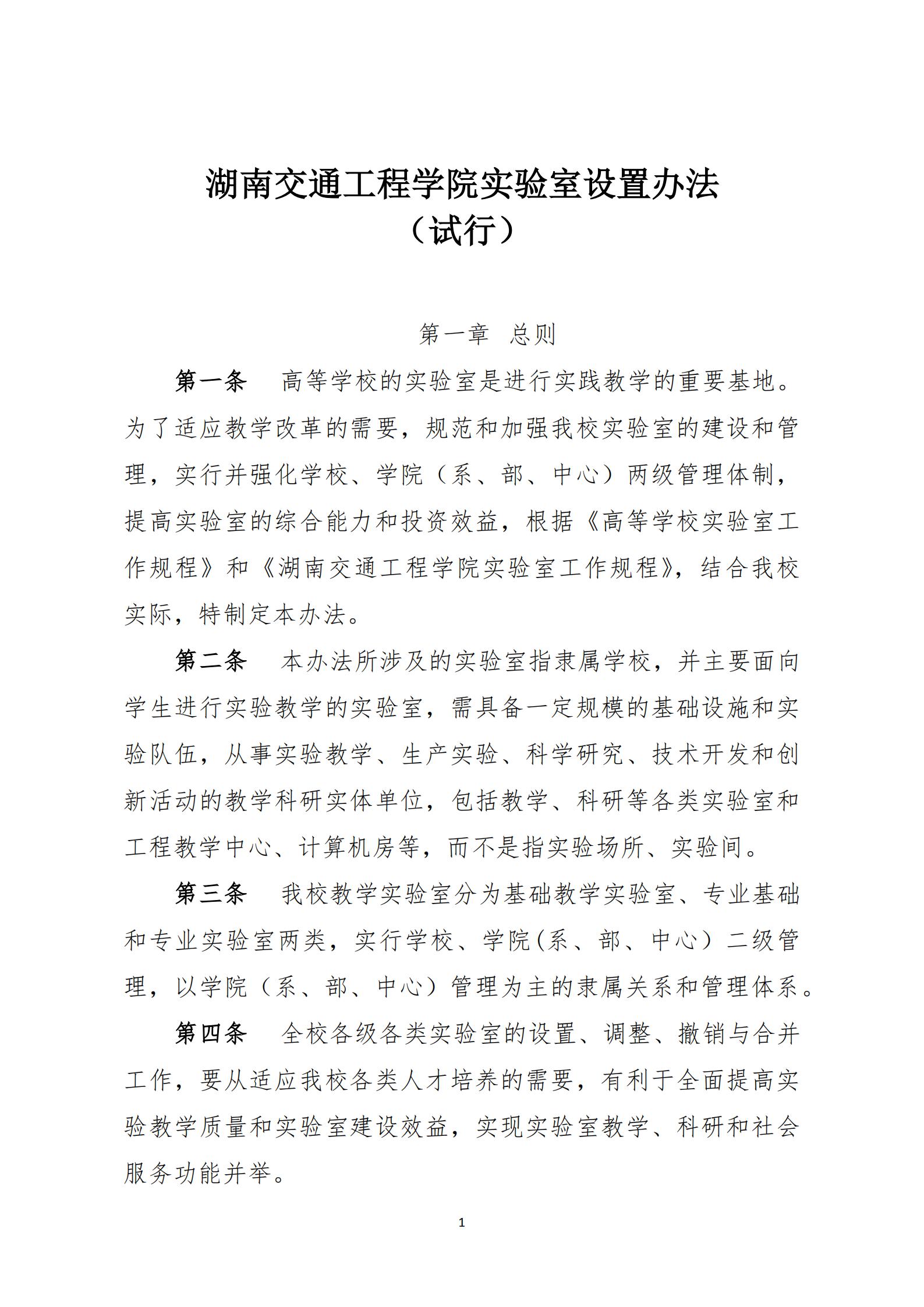 18新利在线登陆
实验室设置办法2_00.jpg