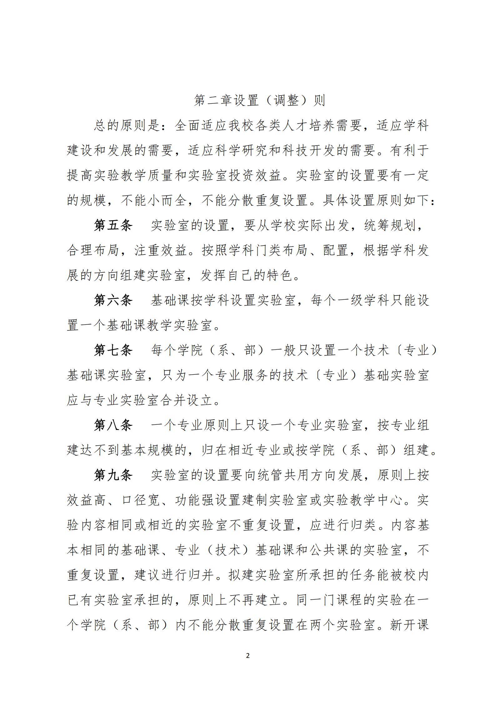 18新利在线登陆
实验室设置办法2_01.jpg