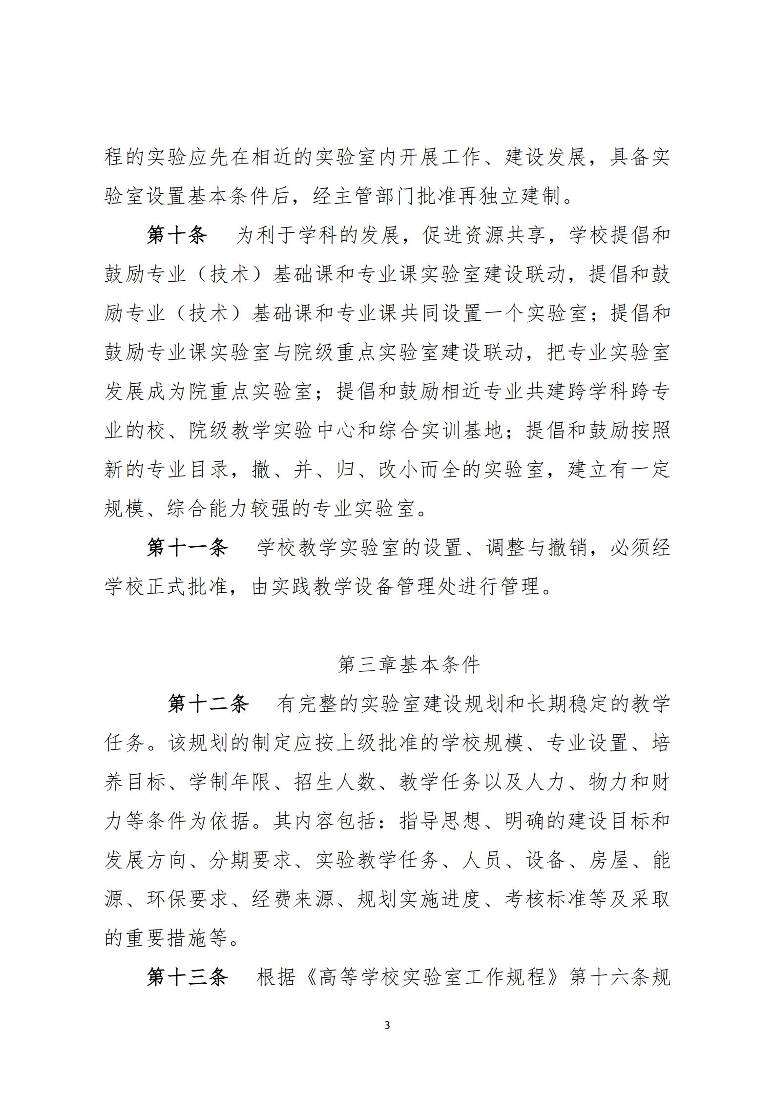 18新利在线登陆
实验室设置办法2_02.jpg