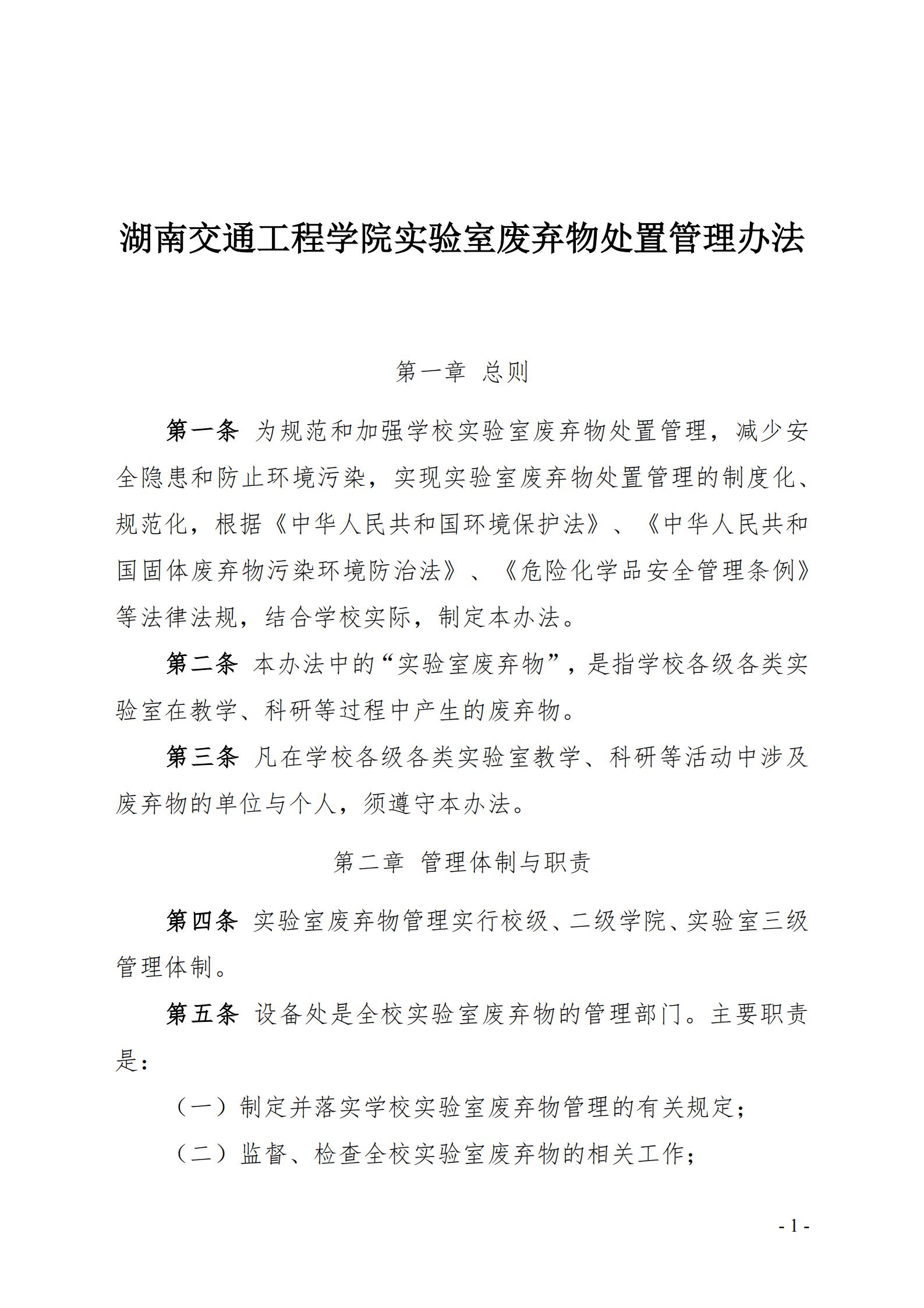 18新利在线登陆
实验室废弃物处置管理办法2_00.jpg
