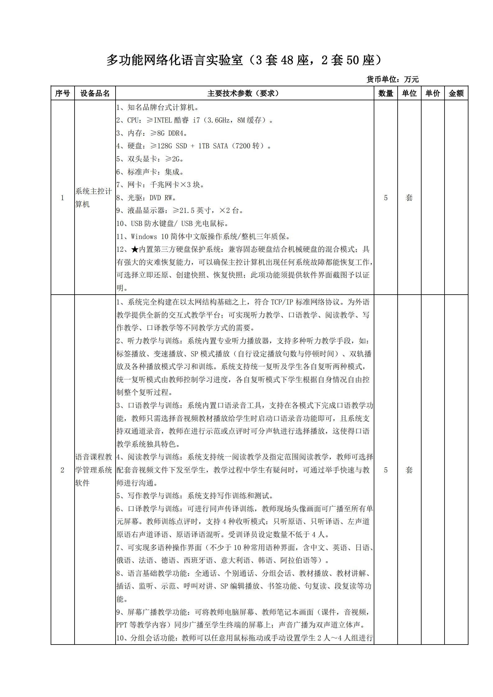 招标文件--多功能网络化语言实验室及同声传译室_00.jpg