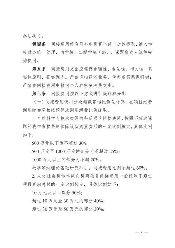 5.湘交院科〔2025〕5号（18新利在线登陆
科研项目间接费用管理办法）_02(1).jpg