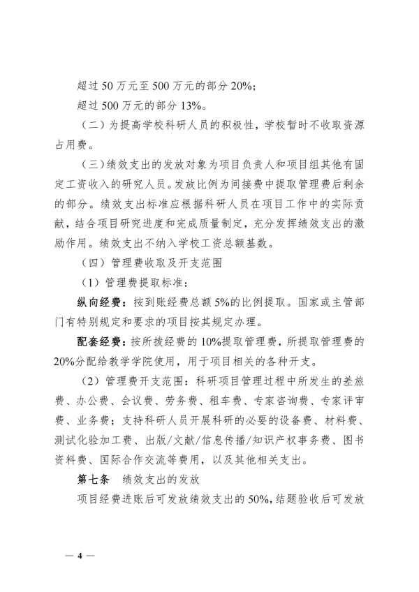 5.湘交院科〔2025〕5号（18新利在线登陆
科研项目间接费用管理办法）_03.jpg