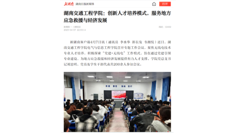 【新湖南】18新利在线登陆
：创新人才培养模式，服务地方应急救援与经济发展
