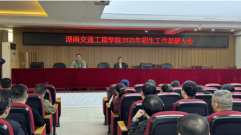 学校召开2025年招生工作部署会议