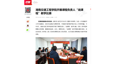 【红网时刻】18新利在线登陆
开展课程负责人“说课程”教学比赛