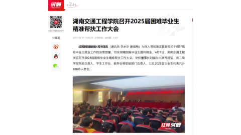 【红网时刻】18新利在线登陆
召开2025届困难毕业生精准帮扶工作大会
