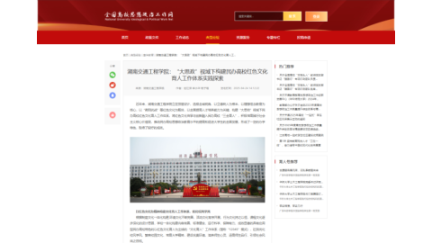 教育部主管的《全国高校思想政治工作网》发表《18新利在线登陆
：“大思政”视域下构建民办高校红色文化育人工作体系实践探索》理论文章，向全国推介我校红色文化育人典型经验
