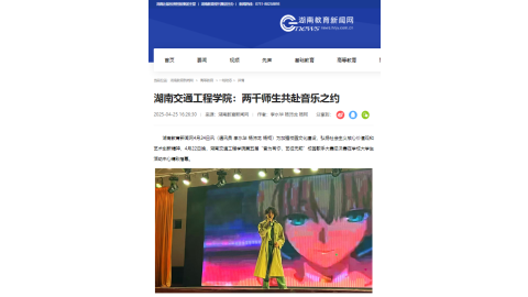 【湖南教育新闻网】18新利在线登陆
：两千师生共赴音乐之约