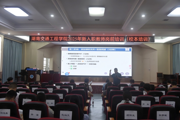 湖南科技大学张进良教授应邀为我校新入职教师作AI赋能教学专题讲座