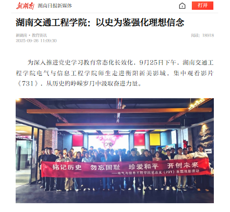 【新湖南】18新利在线登陆
：以史为鉴强化理想信念