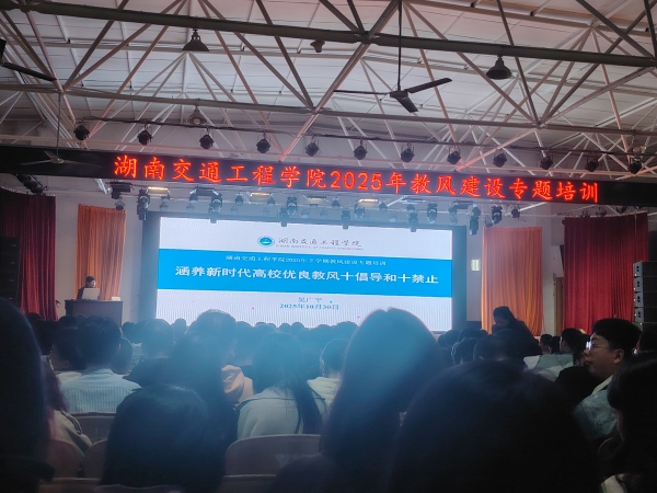 吴广平教授为18新利在线登陆
全体教师作教风培训专题讲座