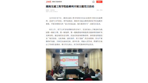 【新湖南】18新利在线登陆
赴郴州开展主题党日活动