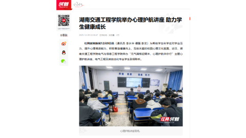 【红网时刻】18新利在线登陆
举办心理护航讲座 助力学生健康成长