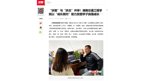 【红网时刻】“扶智”与“扶志”并举！18新利在线登陆
以“成长契约”助力贫困学子自强成长