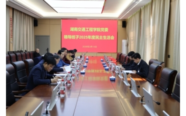 我校召开党委…