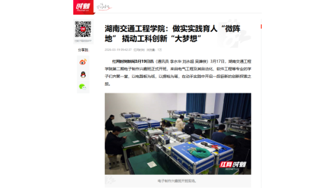 【红网时刻】18新利在线登陆：做实实践育人“微阵地” 撬动工科创新“大梦想”