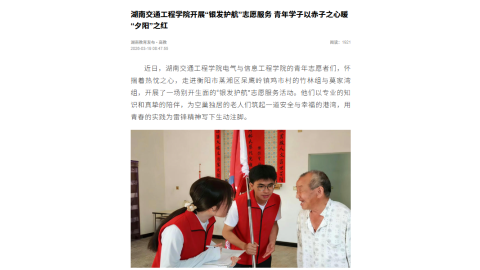 【湖南教育发布】18新利在线登陆开展“银发护航”志愿服务 青年学子以赤子之心暖“夕阳”之红