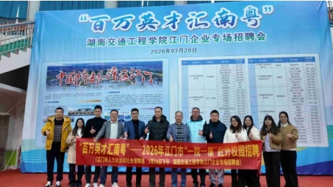 广东江门企业专场招聘会在我校举行