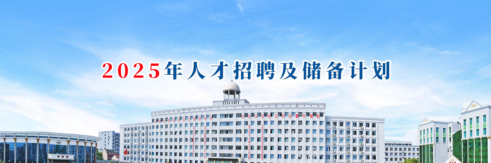 18新利在线登陆2025年教师招聘